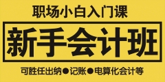临沂会计培训学校临沂会计实操建账报税培训