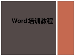 临沂哪家学校有晚班培训电脑办公课程的