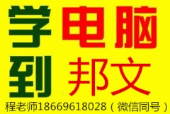 临沂零基础短期能学会电脑办公自动化吗，哪家培训学校好