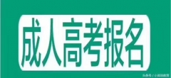 临沂成人高考学历提升要多长时间拿到证
