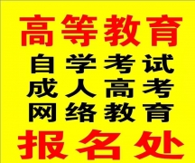 成人专科，本科，学信网可查，全国认可