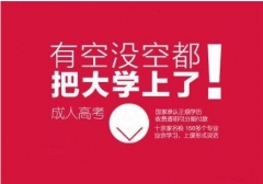 廊坊学历提升 用时少 效果好 正规专业学信网可查