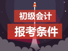 临沂会计培训班职称考试、实操一手抓送免费内部网课