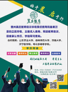 德州成人高考函授高起专/专升本报名进行中