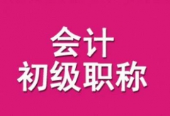 临沂会计零基础培训学校哪有会计考证暑假培训班