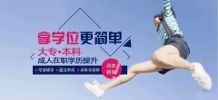 临沂学历提升培训，函授学校容易考的学校