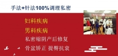 针灸私密缩阴不碰阴