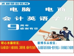 乐从水藤电脑办公乐从培训小班一对一循环上课会计成人英语