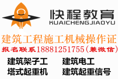 延安施工升降机司机证初会报名条件